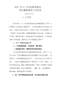 2017年纪委工作总结