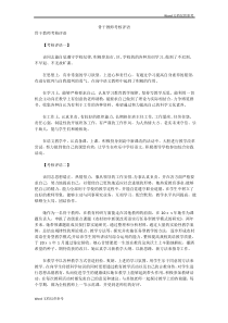 骨干教师考核评语