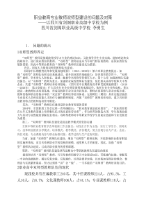 李勇生 双师型教师队伍建设