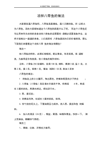 凉拌八带鱼的做法