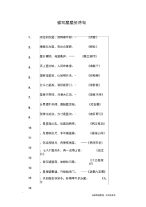 描写星星的诗句