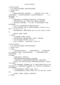 木工压板工序作业指导书