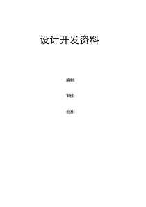 木制办公桌-设计开发资料