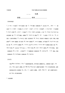 牛津英语三年级下册第五单元知识点卷