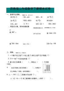 人教版二年级数学下册期末试卷(附答案解析)