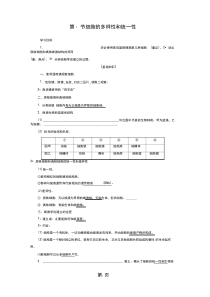 人教版高中生物必修1第1章第2节细胞的多样性和统一性导学案