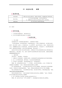 《12纪念白求恩》教案