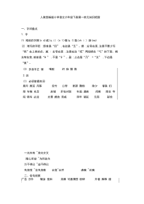 人教部编版小学语文六年级下册第一单元知识梳理