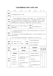 《发展双脚跳跃能力的练习与游戏》教案
