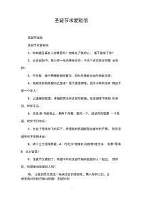 圣诞节求爱短信