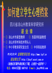 如何建立学生心理档案