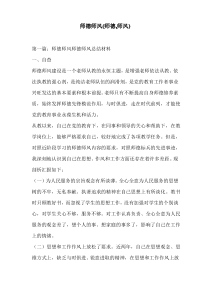 师德师风(师德,师风)