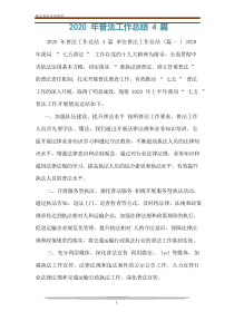 2020年普法工作总结4篇