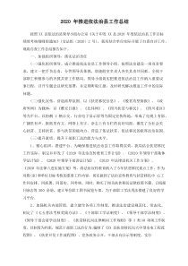 2020年推进依法治县工作总结