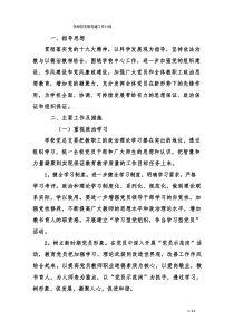 2020学校党支部党建工作计划