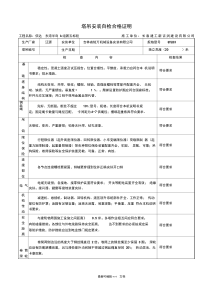 塔吊安装自检合格证明
