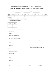 外研版(三起)(2012)小学英语五年级下册ReviewModuleReviewModule习题