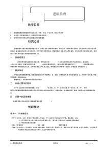 小学尖子生训练之-逻辑推理模块练习(含答案)