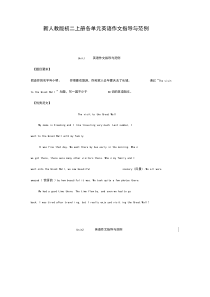 新人教版初二上册各单元英语作指导与范例