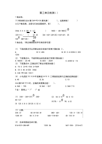 新人教版小学四年级下册数学第三单元《运算定律》测试卷有答案