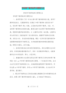 学校骨干教师培养及管理办法