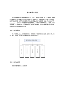 医院病房信息管理系统