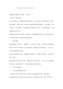 医院向区委第二巡察组的工作情况汇报.doc