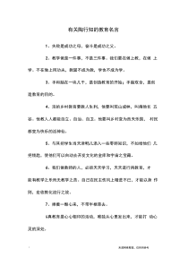 有关陶行知的教育名言