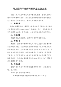幼儿园骨干教师考核认定实施方案(2.0)