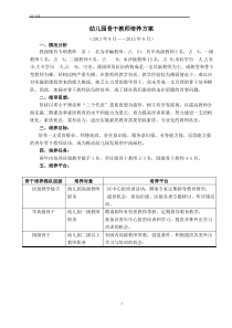 幼儿园骨干教师培养方案