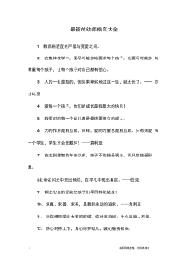 最新的幼师格言大全