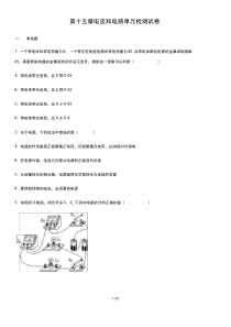 (人教版)最新九年级物理单元测试卷：十五章电流和电路(二)含答案与解析