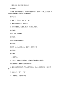 《雷锋叔叔,你在哪里》教案设计(最新)