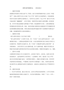 五年级心理健康教育教案我和老师做朋友