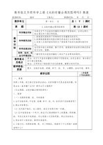 教科版五年级科学上册《光的传播会遇到阻碍吗》教案教学设计