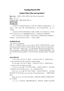 人教版pep英语六年级上Unit 1单元整体教学设计