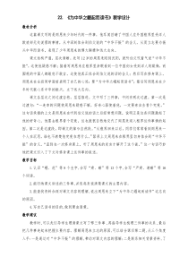 新部编版语文四年级上册第22课《为中华之崛起而读书》名师教学设计第二课时