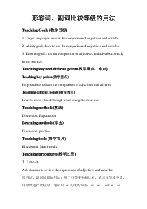 形容词副词比较级和最高级的用法 教案