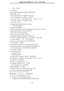 仁爱版九年级上册英语Unit 1 Topic 1 知识点总结