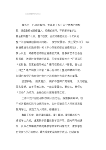 体育教师师德师风学习心得体会