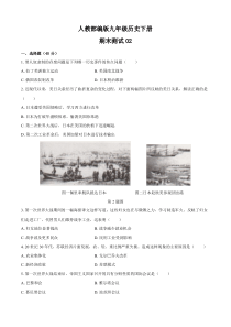 (统编教材)初中历史九年级下册期末测试题及答案
