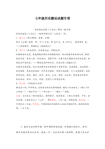 部编七年级历史下册题论述题专项