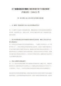 关于房屋动拆迁补偿款分割民事案件若干问题的解答