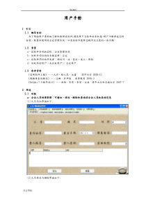 软件系统用户手册范本