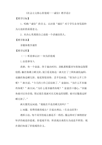 社会主义核心价值观(诚信)教案