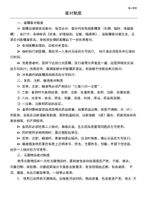 护理项核心制度流程