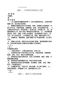 老年病医院规章制度