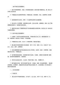 最新幼儿园环境卫生检查制度