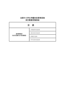 学籍档案管理