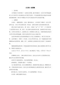 部编版五年级语文上册《太阳》说课稿